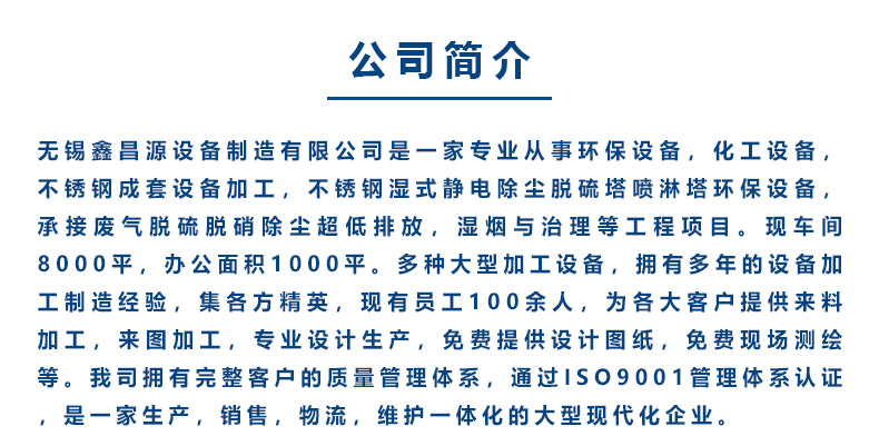 1590993874952476.jpg 鑫昌源設備公司簡介.jpg