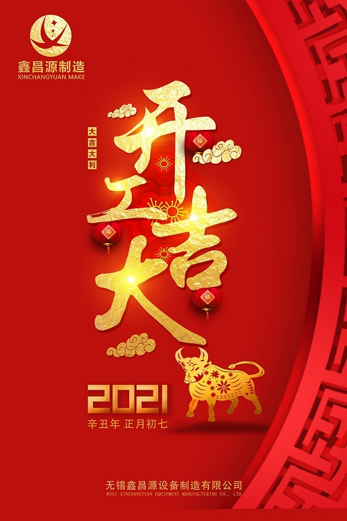 1613612844202863.jpg 開工大吉.jpg