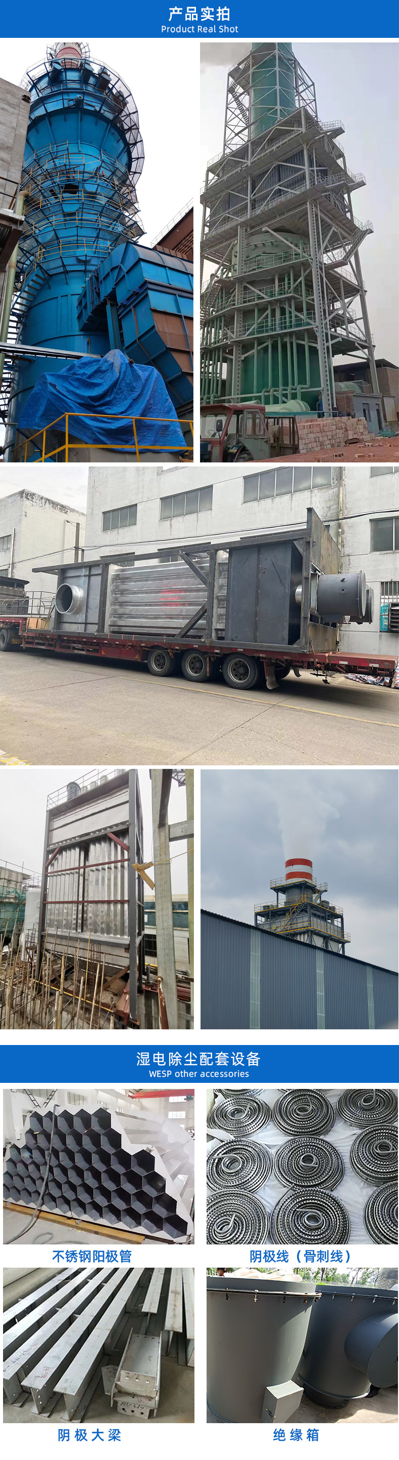 1658730337234841.jpg 濕電除塵器-詳情頁(yè)_04.jpg