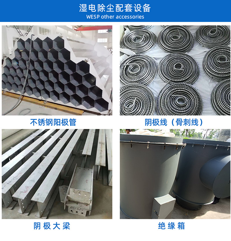 濕電除塵器配套設(shè)備陽極管 陰極線.jpg 濕電除塵器配套設(shè)備陽極管 陰極線.jpg